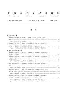 上海市人民政府公报